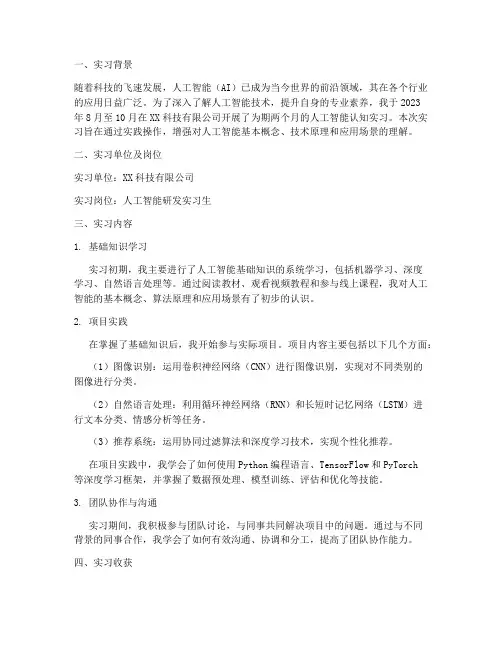 人工智能认知实习报告