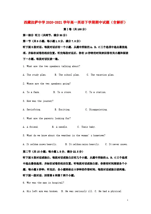 西藏拉萨中学2020_2021学年高一英语下学期期中试题含解析