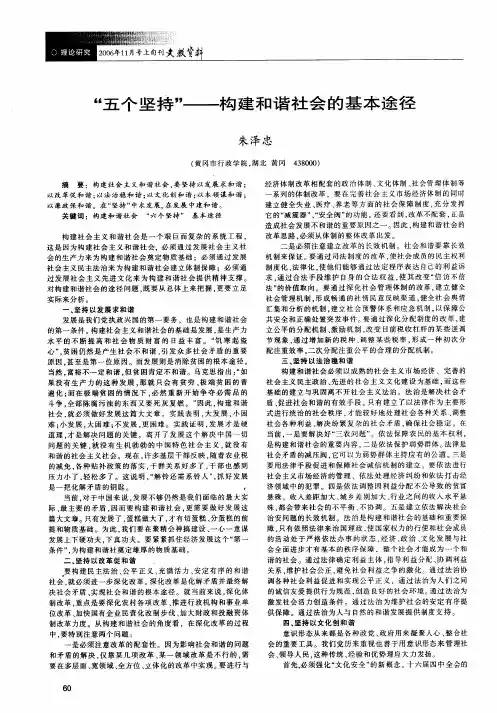 五个坚持——构建和谐社会的基本途径