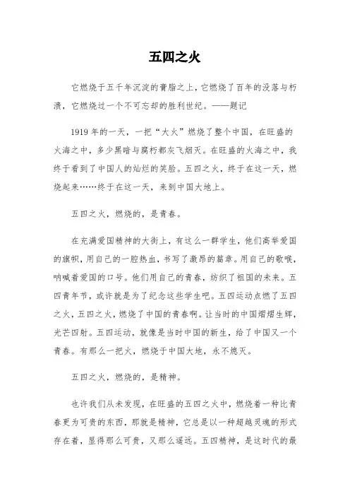 《纪念五四运动100周年》作文素材 作文3篇