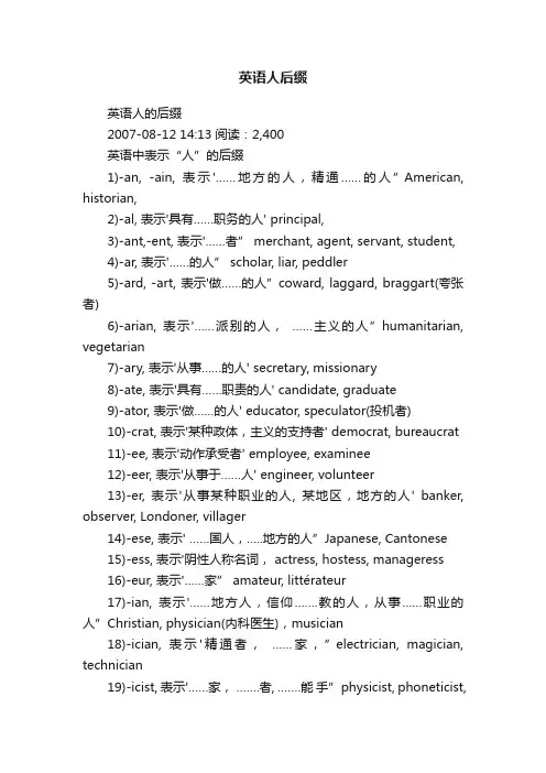 英语人后缀