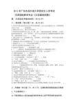 2015年广东外语外贸大学汉语国际教育官方真题