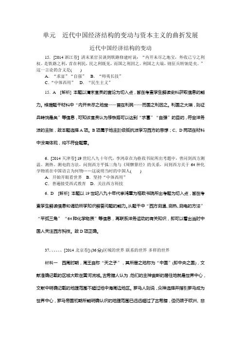 2014年高考历史真题解析分类汇编：J单元 近代中国经济结构的变动与资本主义的曲折发展(纯word可编辑)