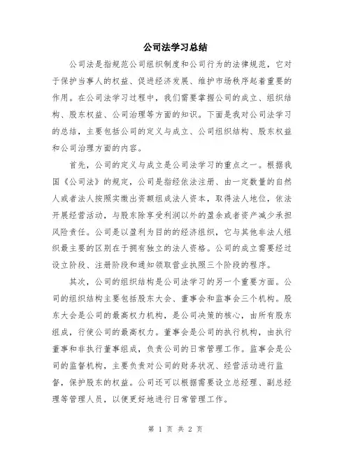 公司法学习总结
