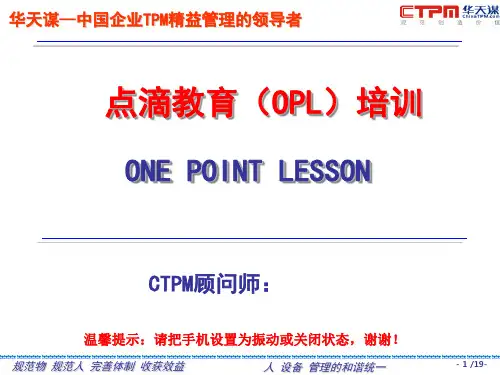 OPL培训教材(新编)