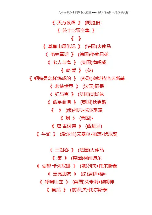 世界名著及作者