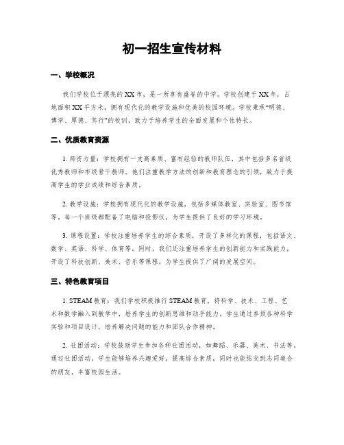 初一招生宣传材料 (2)