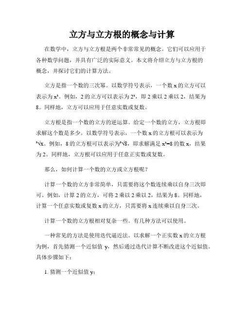 立方与立方根的概念与计算