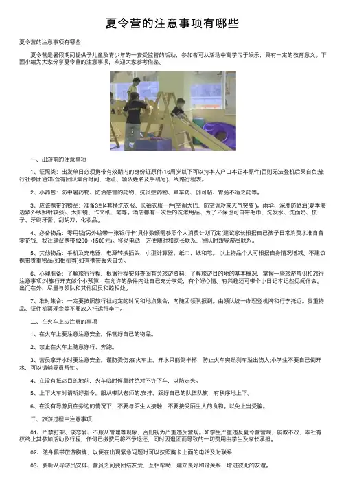 夏令营的注意事项有哪些