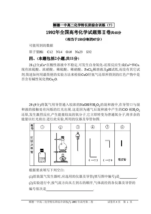 1992年高考化学第二卷