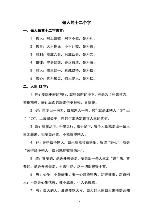 做人的十二个字