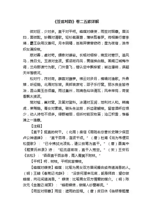 《笠翁对韵》卷二五歌详解