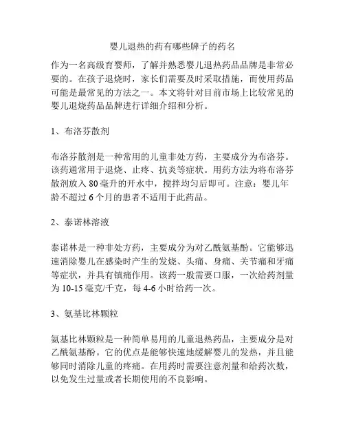 婴儿退热的药有哪些牌子的药名