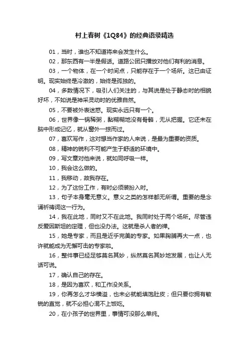 村上春树《1Q84》的经典语录精选