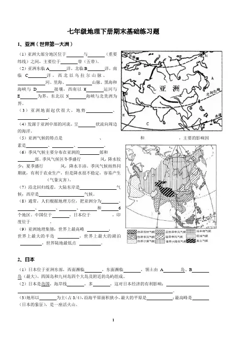 (完整版)七年级地理下册基础练习题