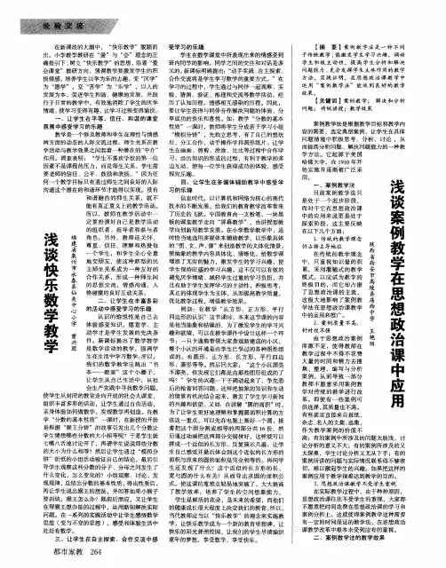 浅谈快乐数学教学