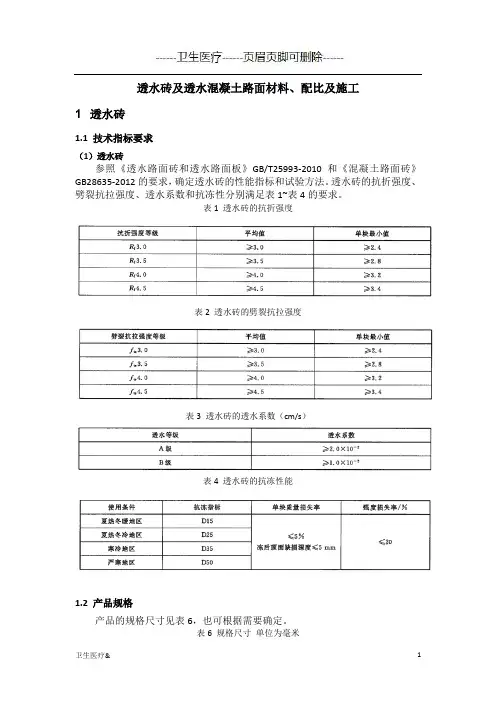 透水砖及透水混凝土路面施工工艺(优质材料)