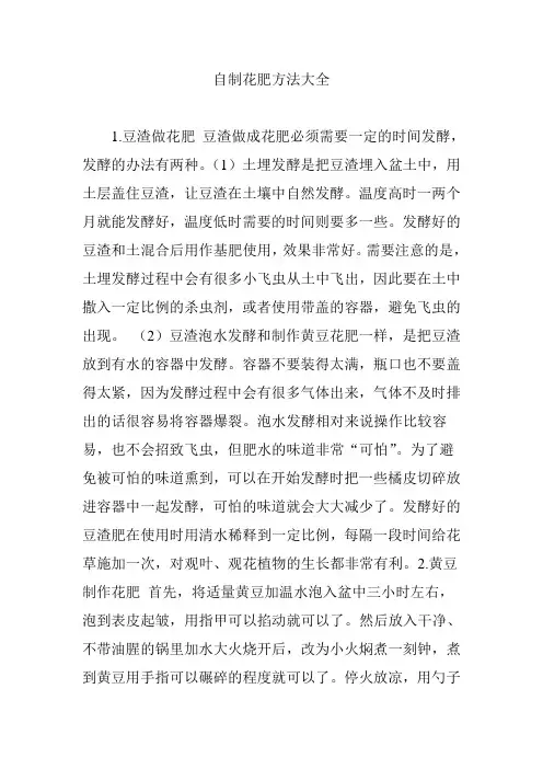 自制花肥方法大全