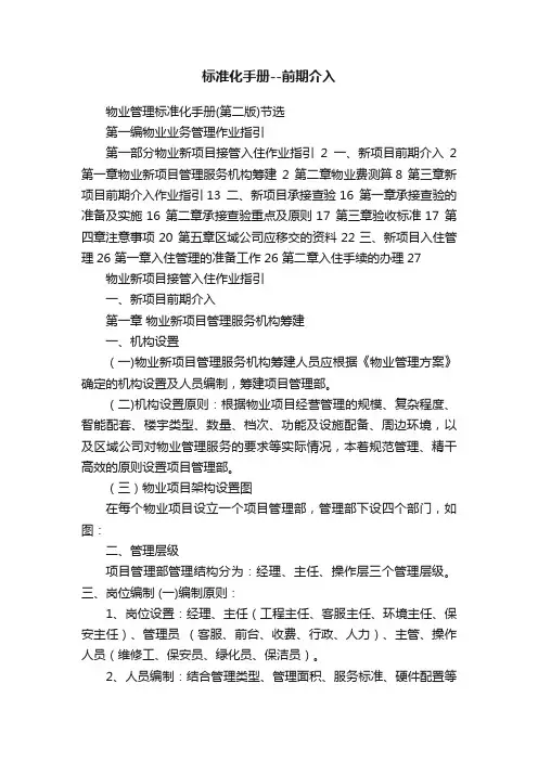 标准化手册--前期介入