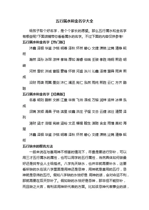 五行属水和金名字大全