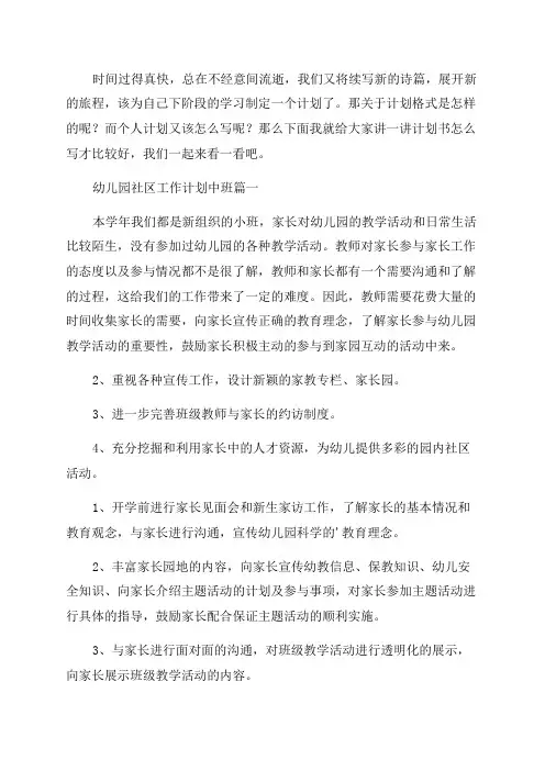 2023年幼儿园社区工作计划中班(十五篇)