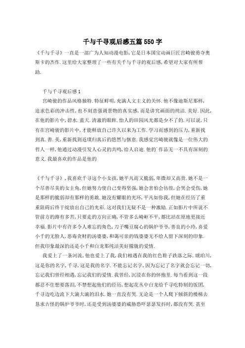 千与千寻观后感五篇550字