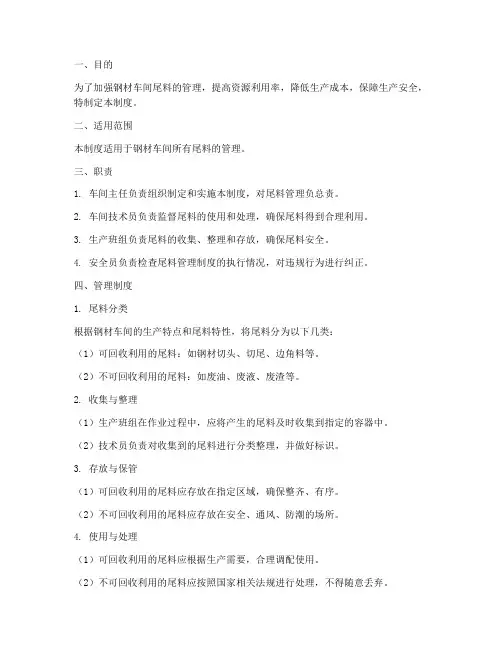 钢材车间尾料管理制度