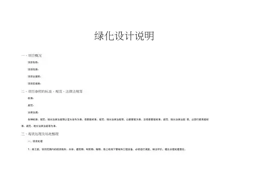 绿化设计说明