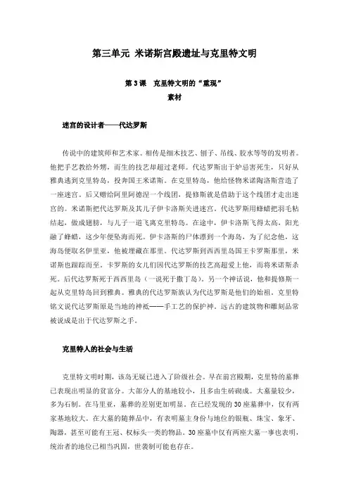 最新人教版选修五高中历史3.3《克里特文明的“重现”》资料