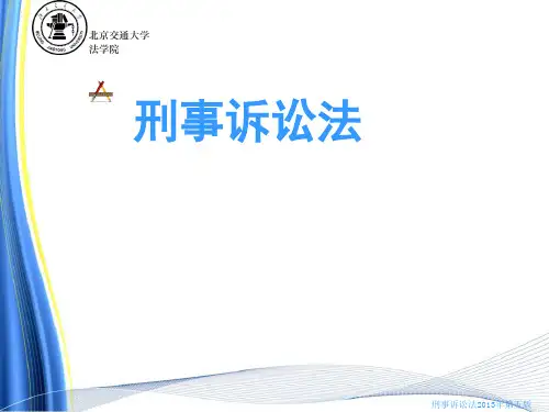 第04章 诉讼参与人副本