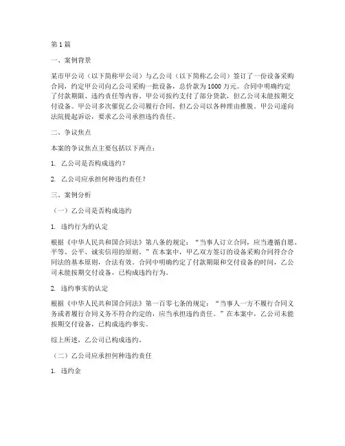 法律案例分析答案(3篇)