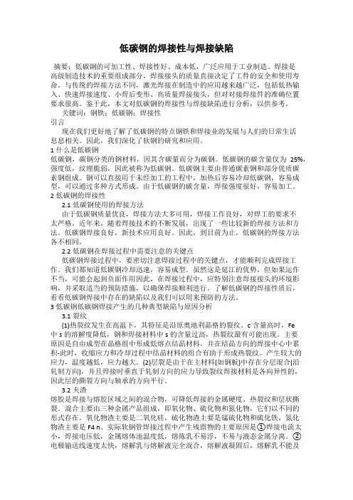 低碳钢的焊接性与焊接缺陷