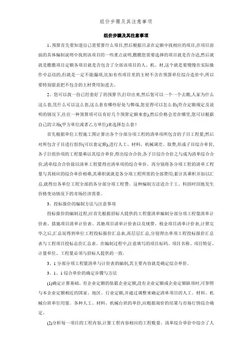 组价步骤及其注意事项