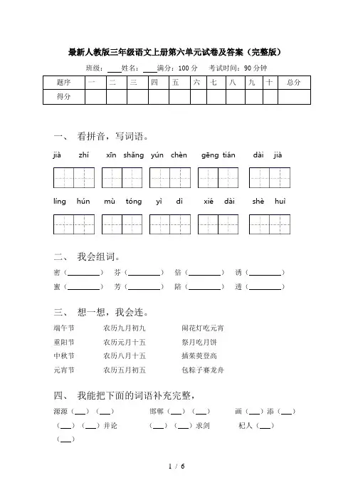 最新人教版三年级语文上册第六单元试卷及答案(完整版)