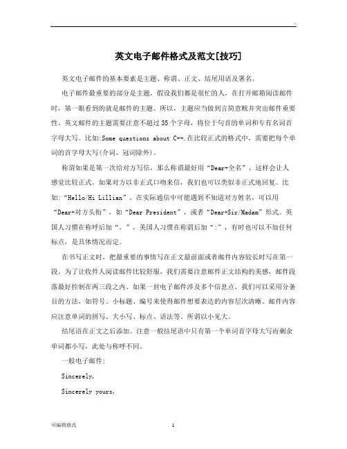 英文电子邮件格式及范文[技巧]