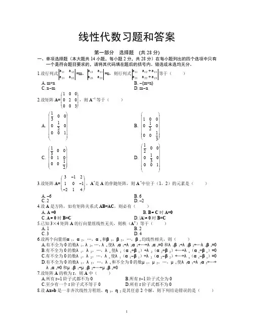 (完整word版)线性代数试题及答案