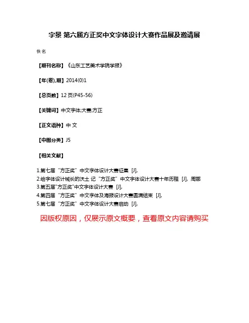 字景 第六届方正奖中文字体设计大赛作品展及邀请展
