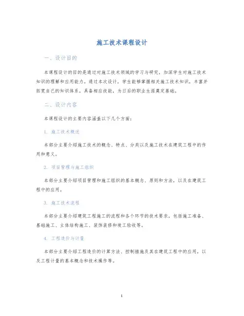 施工技术课程设计