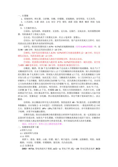 果脯