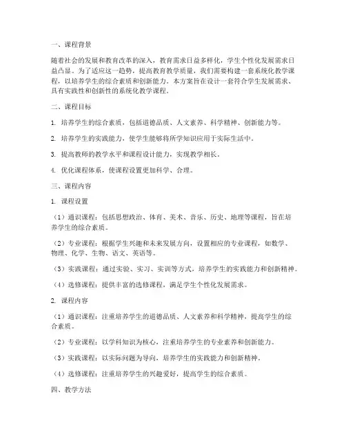 系统化教学课程设计方案