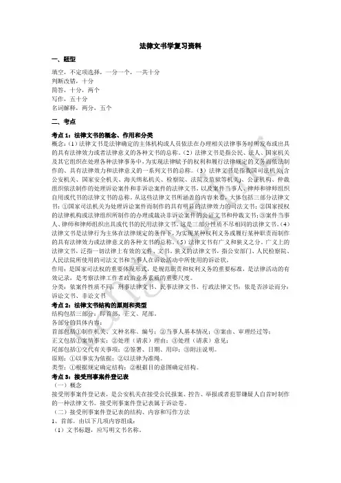 法律文书考试考点汇编