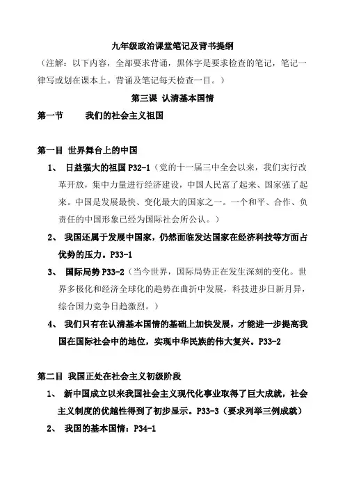 九年级政治课堂笔记及背书提纲
