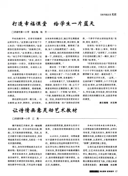 打造幸福课堂 给学生一片蓝天