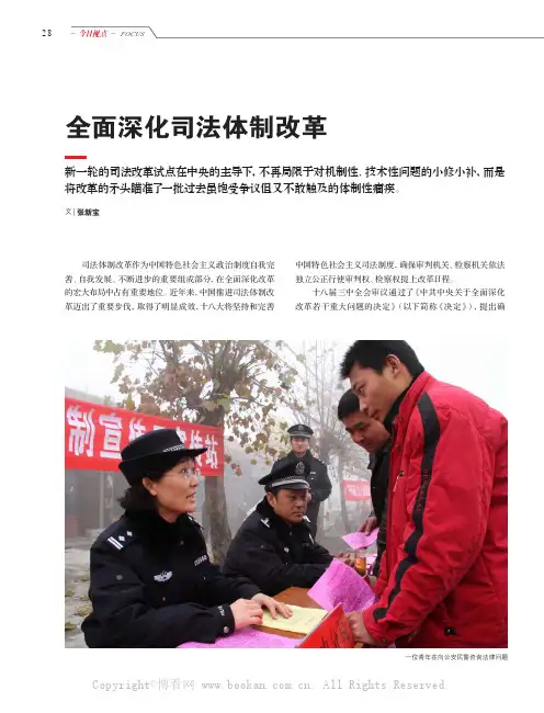 全面深化司法体制改革