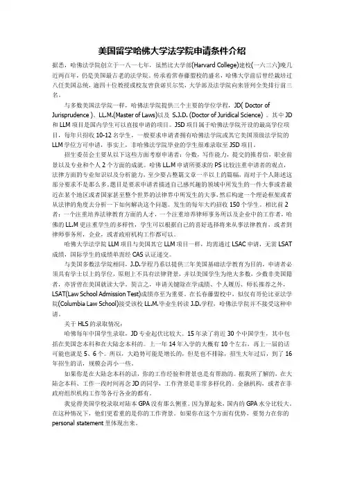 美国留学哈佛大学法学院申请条件介绍