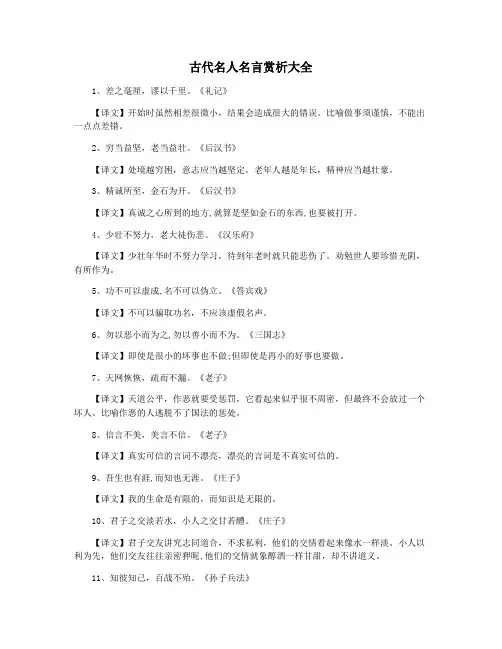 古代名人名言赏析大全