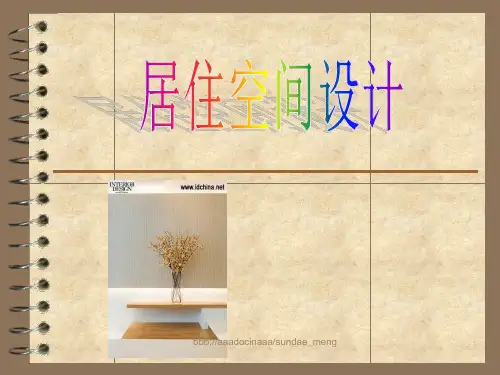 【毕业设计】居住空间设计方案PPT