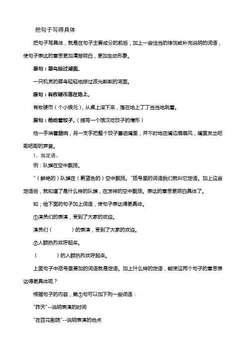 如何把句子写得具体、生动