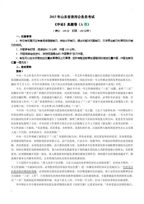 2015年山东公务员考试申论真题及答案解析(A卷)完整版