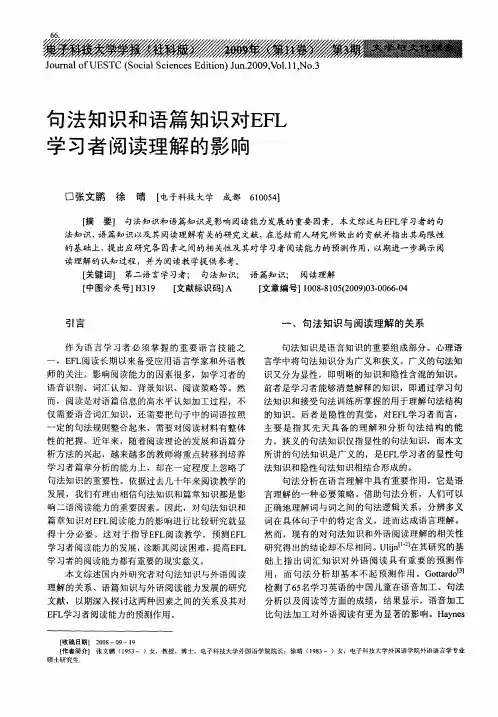 句法知识和语篇知识对EFL学习者阅读理解的影响